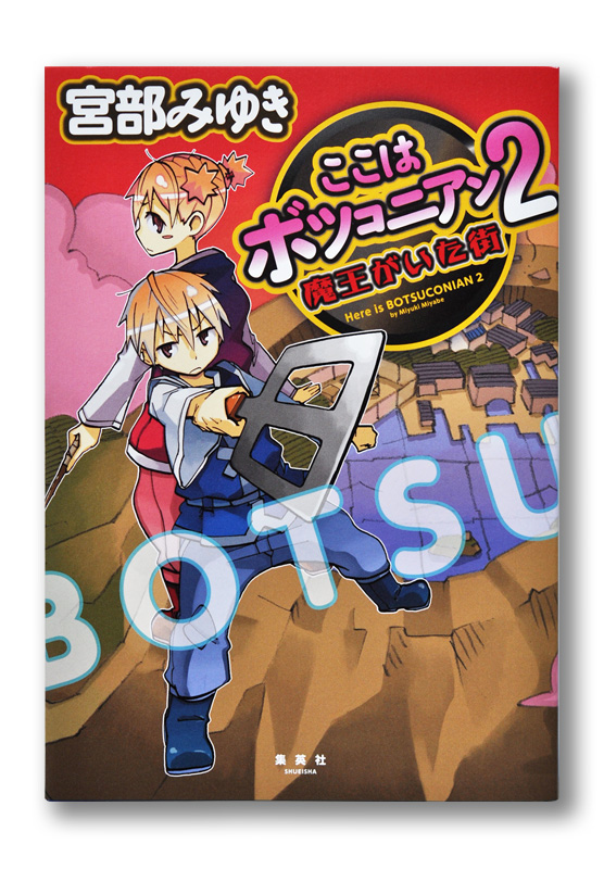 K_Botsukonian2_cov_T