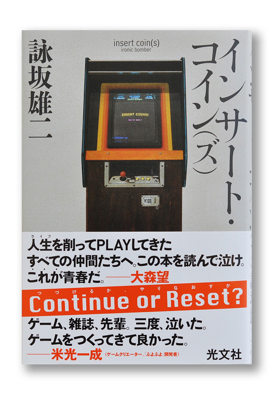 K_InsertCoins_obi_T