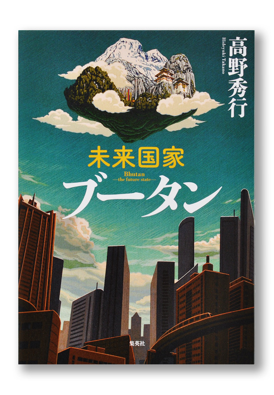 K_Miraikokka_Bhutan_cov_T