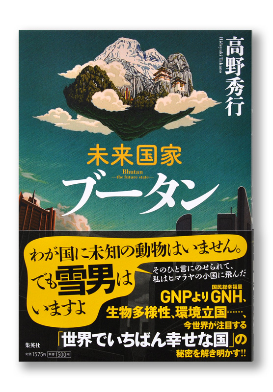 K_Miraikokka_Bhutan_obi_T