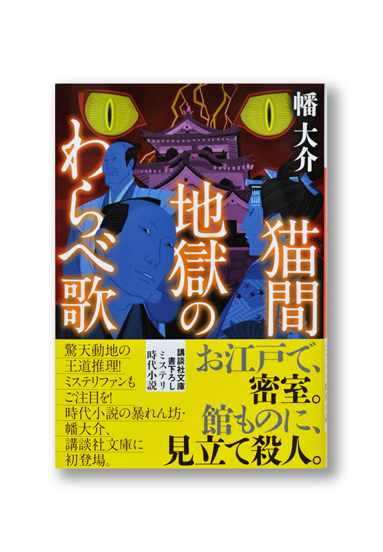 K_NekomaJigoku_obi1_B