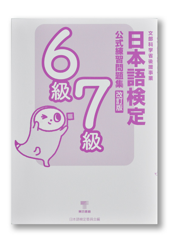 K_NihongoKENTEI_06_hyo_T