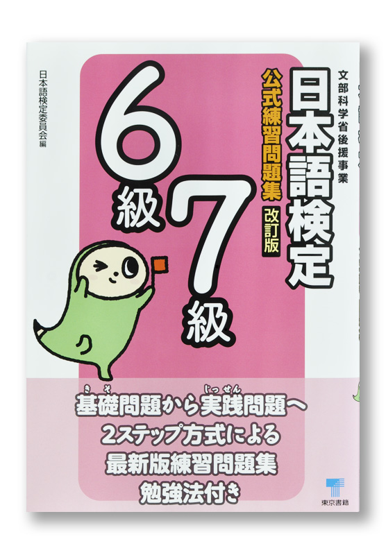 K_NihongoKentei_67_cov_T