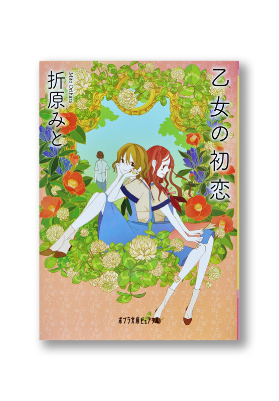 K_OtomenoHatsukoi_cov_B