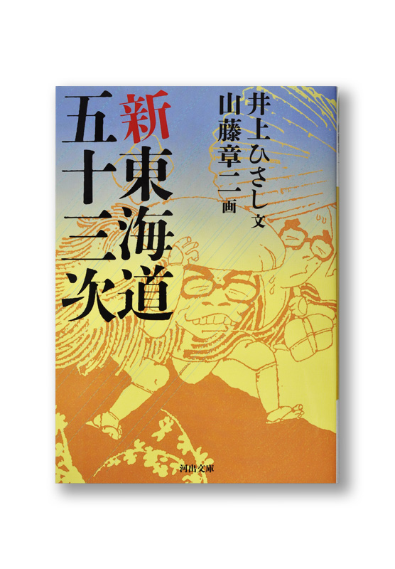 K_Shin_Toukaidou53tsugi_hyo_B