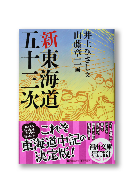 K_Shin_Toukaidou53tsugi_obi_B