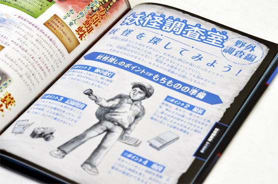 K_youkaitankenzukan_hon3_T