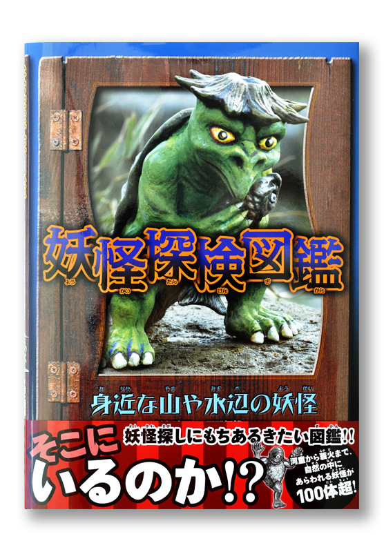 K_youkaitankenzukan_obi1_T
