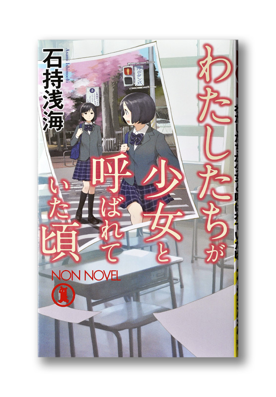 01_K_watashitachigashoujoto_cov_N