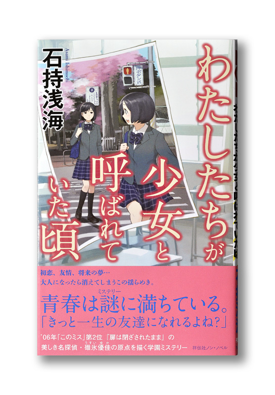 02_K_watashitachigashoujoto_obi_N