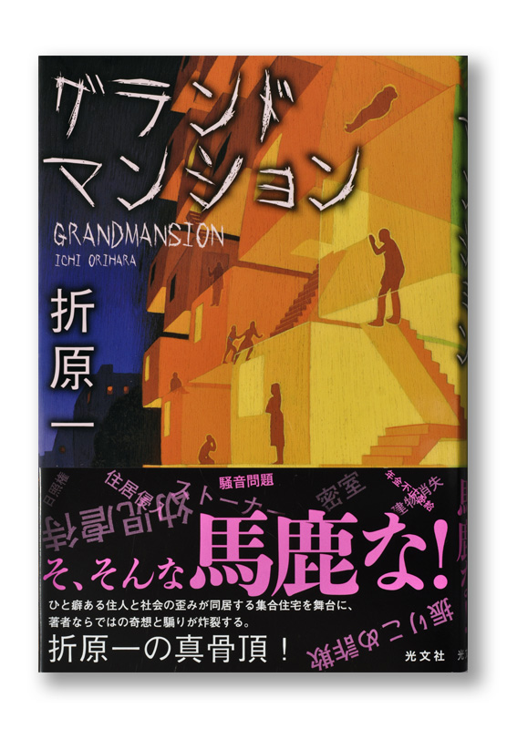 K_grandmanshion_obi_T