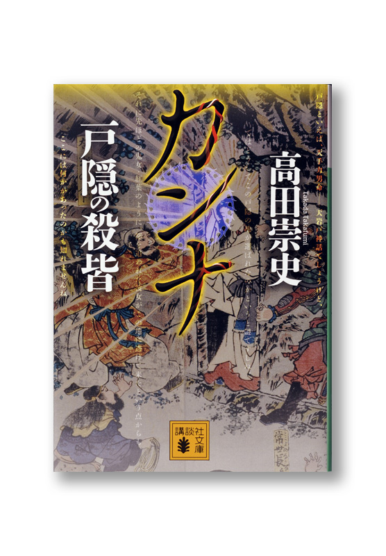 K_kanna_togakushi_cov_B