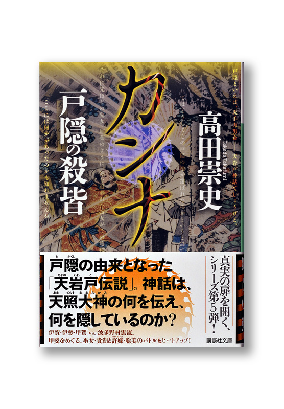 K_kanna_togakushi_obi_B