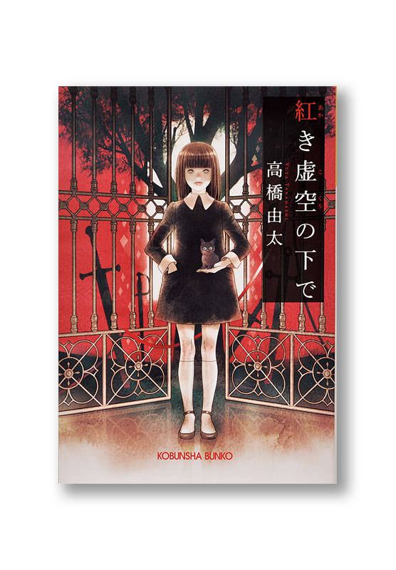 K_akakikoku_cov_B