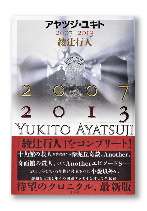 K_ayatsuji_obi_T