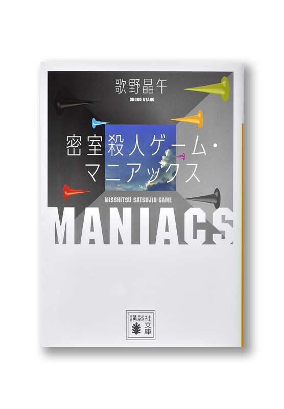 K_misshitsumaniacs_cov_B