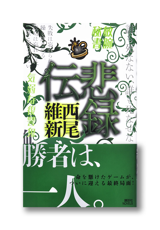 K_hirokuden_obi_N