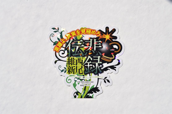 K_hirokuden_pop1_N