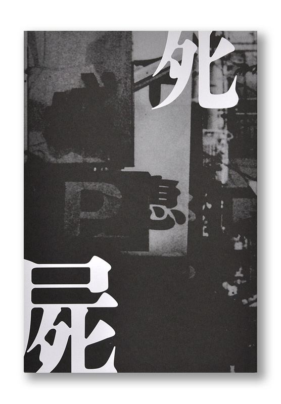 K_shishiruirui_hyo_T