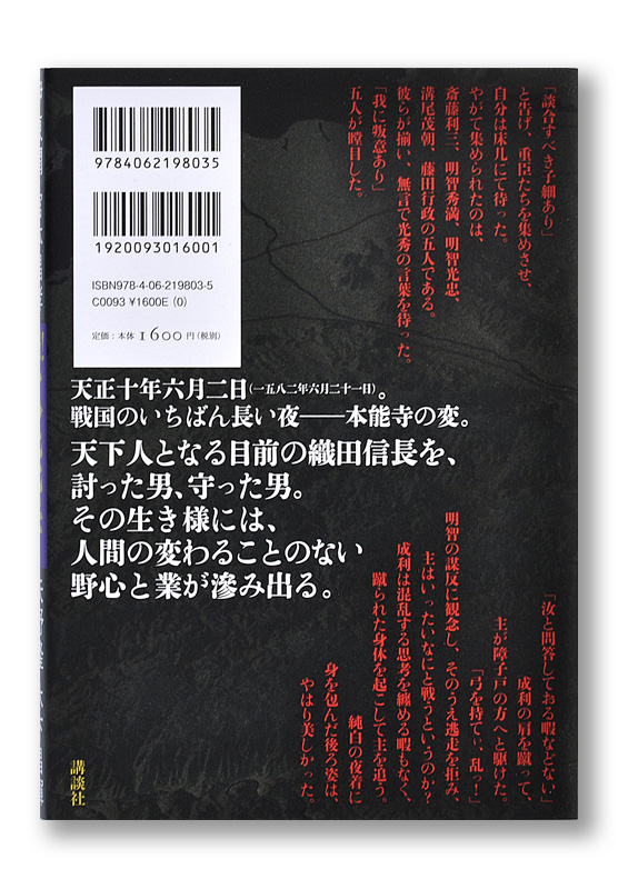 K_honnoji_cov4_T