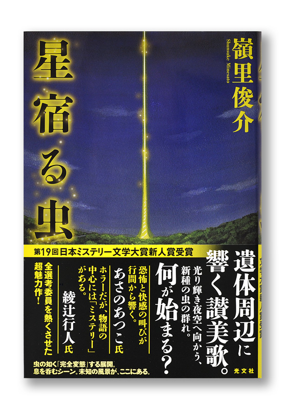 K_hoshiyadoru_obi_T