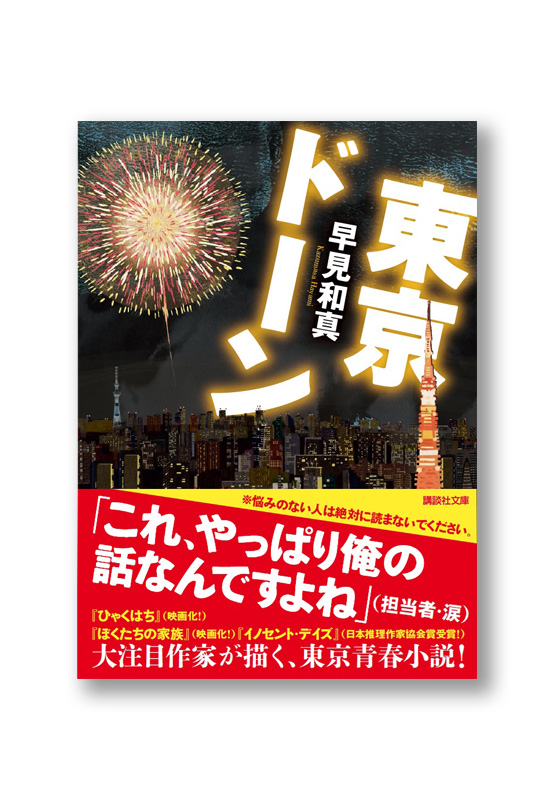 K_tokyodon_obi02_B