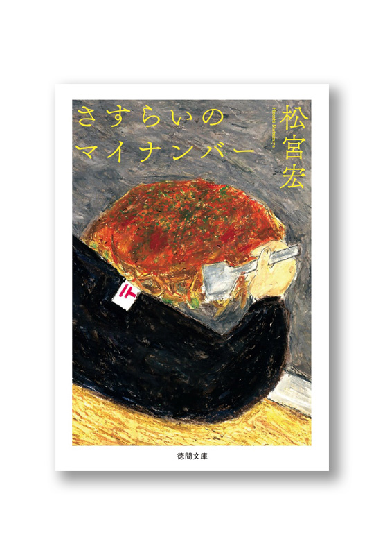 k_sasurai_cov_b