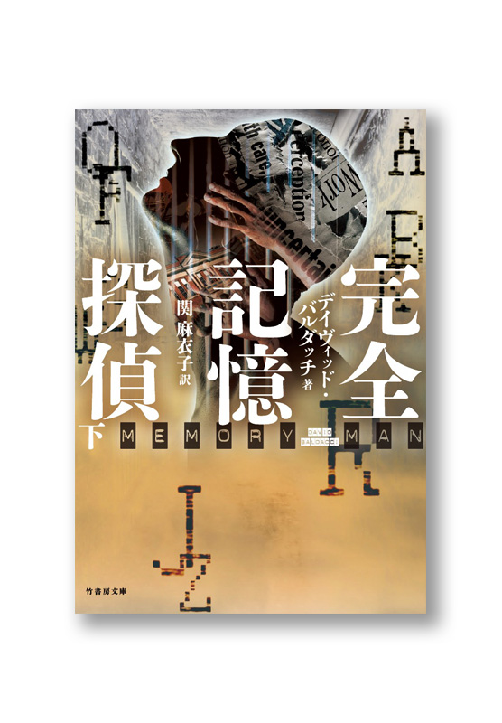 k_kanzenkioku2_cov_b