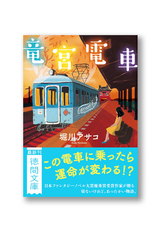 K_ryugudensya_obi_B