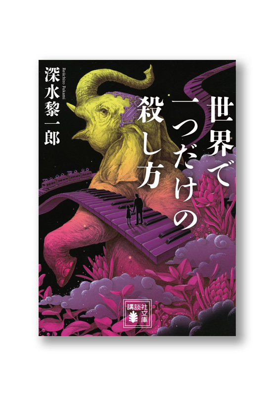 K_sekaidehitotu_cov_B