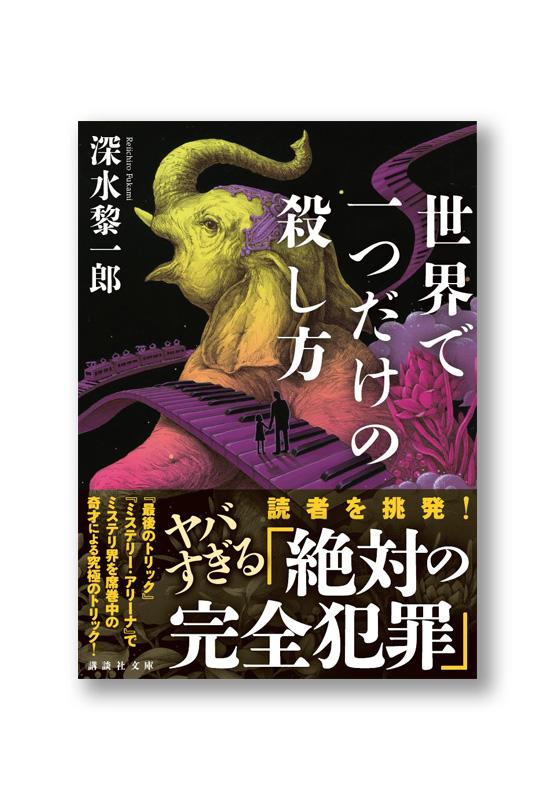 K_sekaidehitotu_obi_B