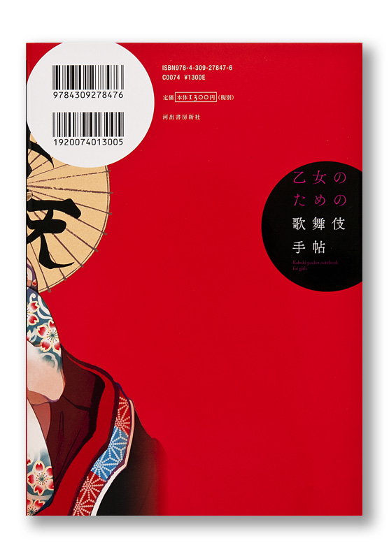 K_otomekabuki_cov4_T
