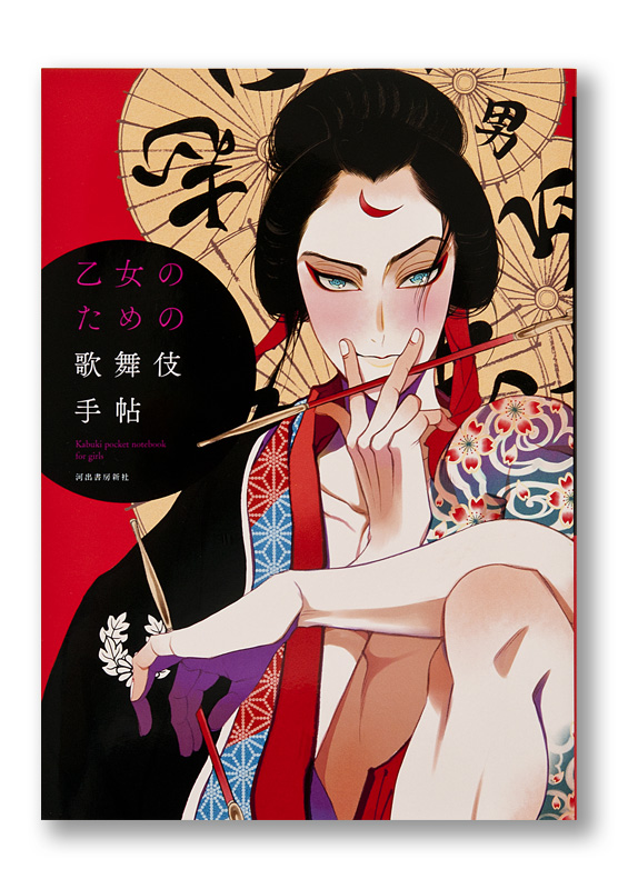 K_otomekabuki_cov_T