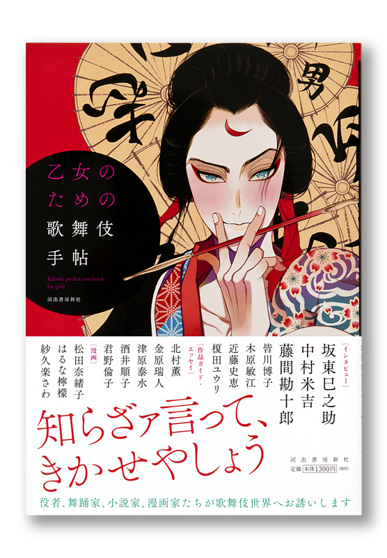K_otomekabuki_obi_T