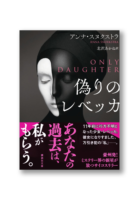 K_onlydaughter_obi_B