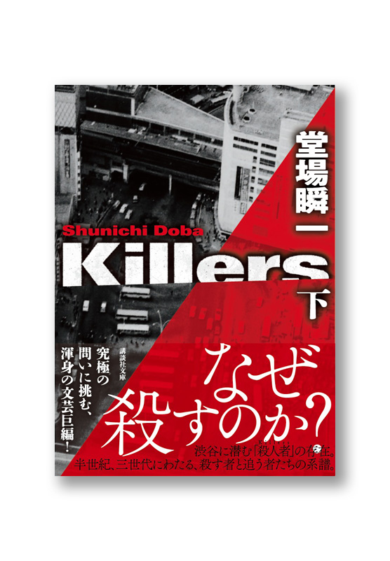 K_killers2_obi_B
