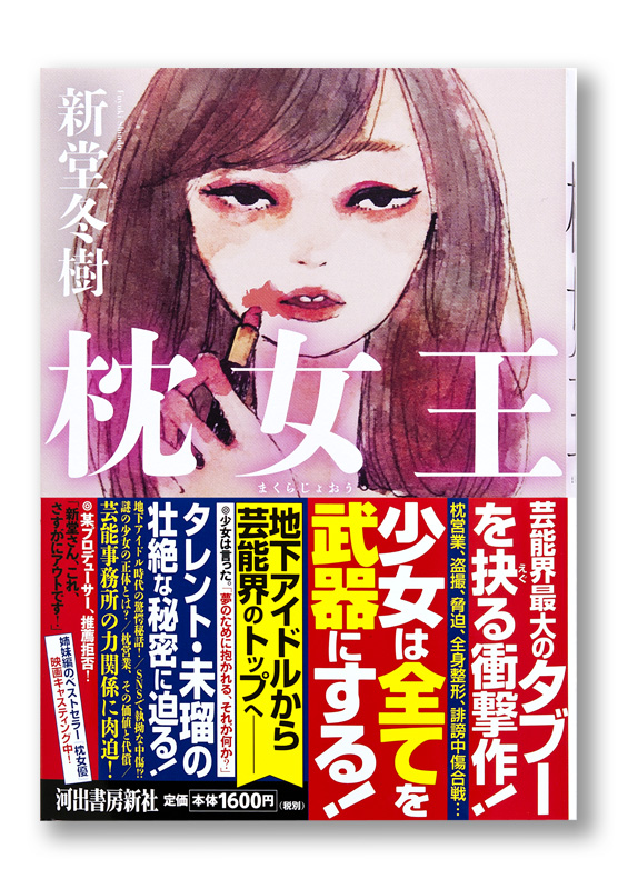 K_makura_obi_T