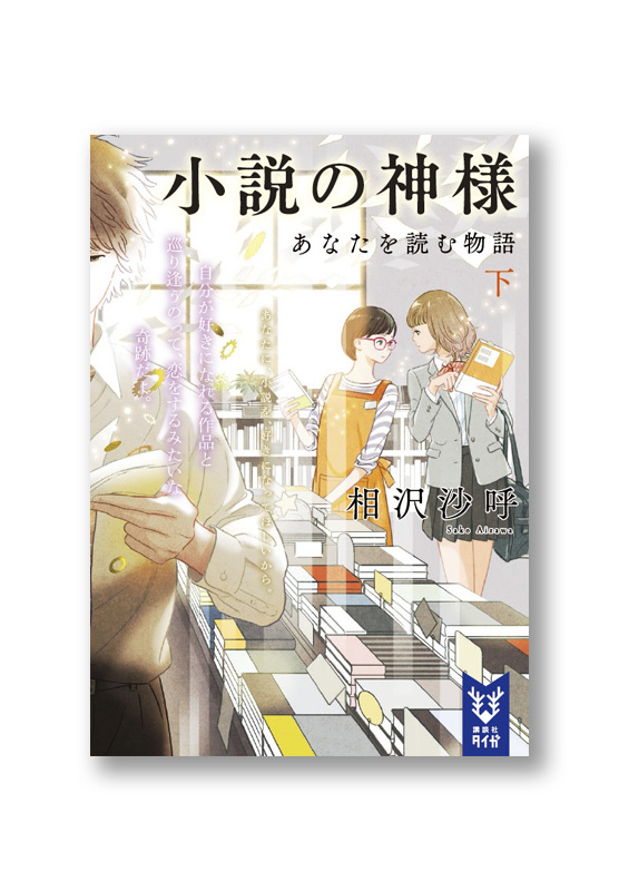 K_god of novel2-2_cov_B