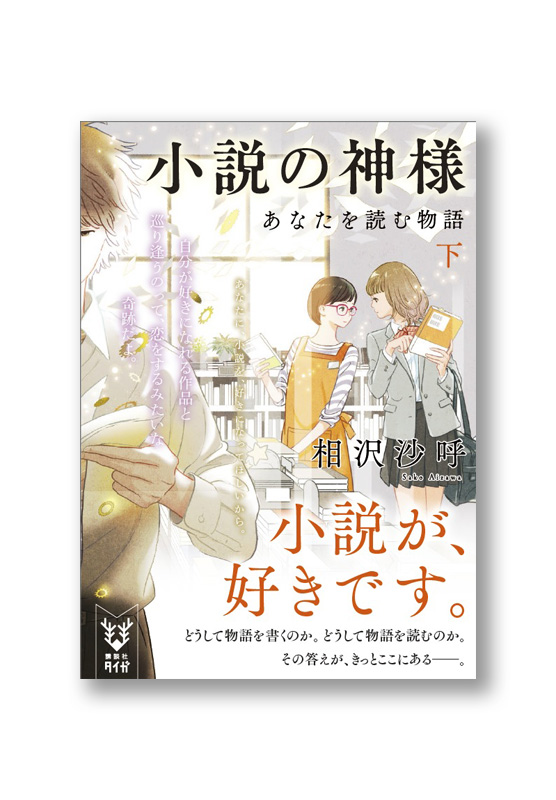 K_god of novel2-2_obi_B